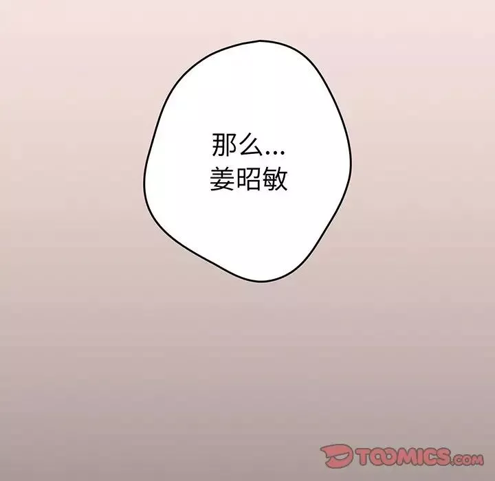 游戏规则我来定-第22话 - 图片 141