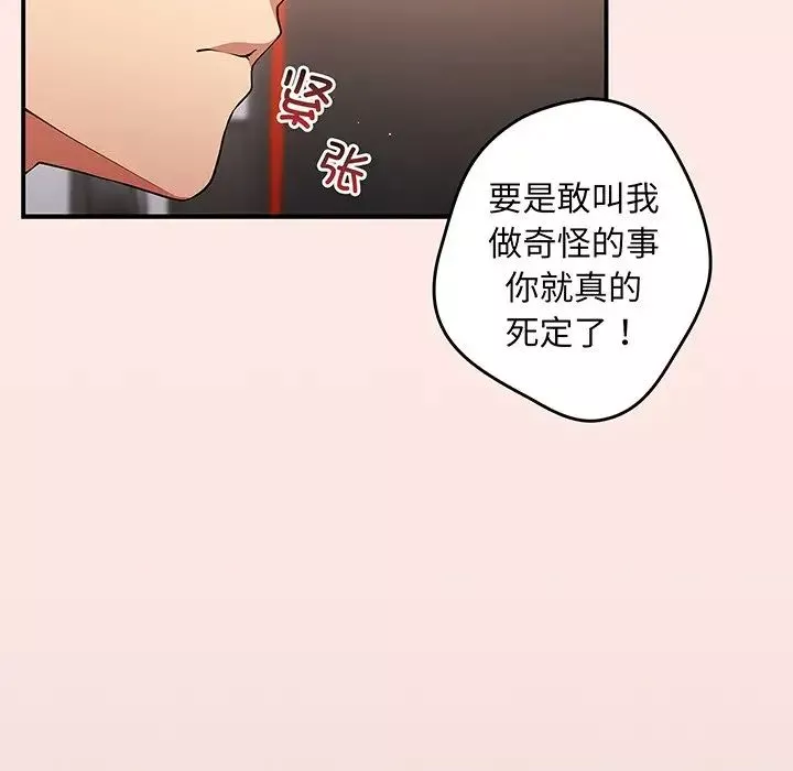 游戏规则我来定-第22话 - 图片 140