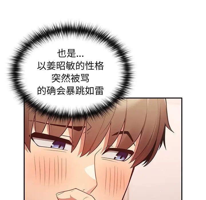 遊戲規則我來定第23話