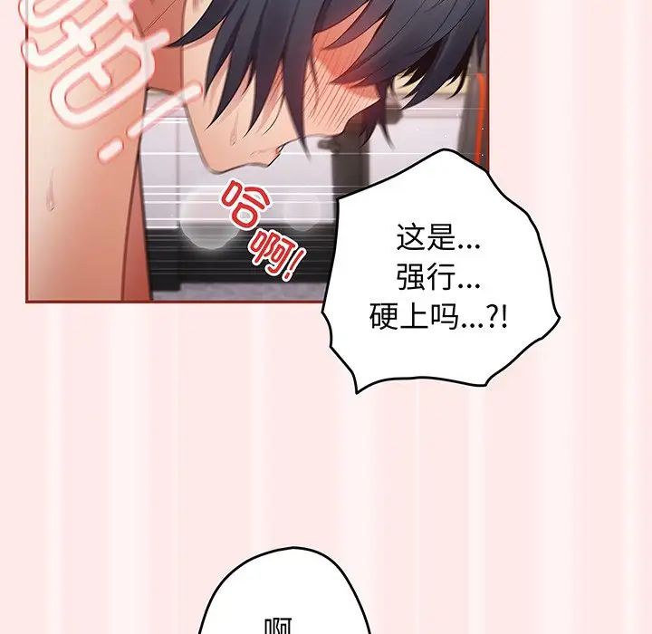 游戏规则我来定第23话