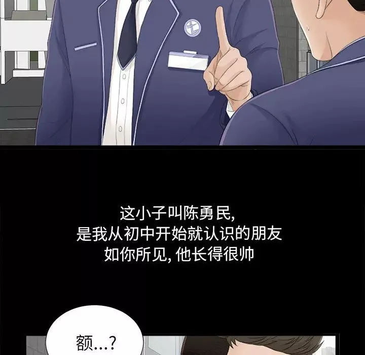 密友-第1话 - 图片 10