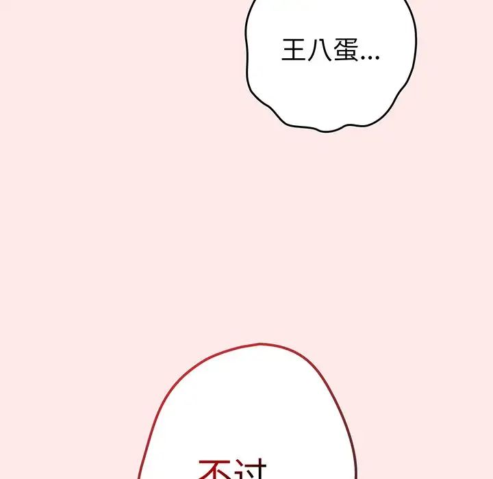 游戏规则我来定第23话