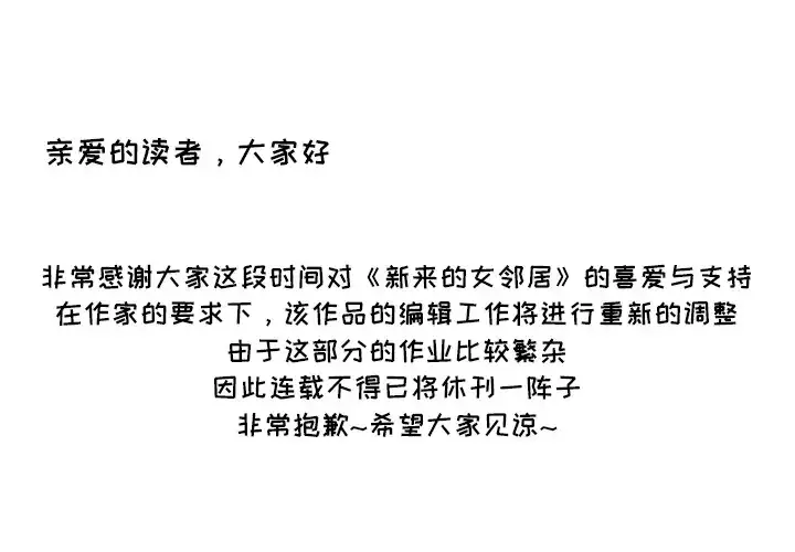 新来的女邻居-第0章 - 图片 1