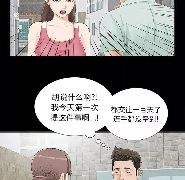 密友-第1话 - 图片 55
