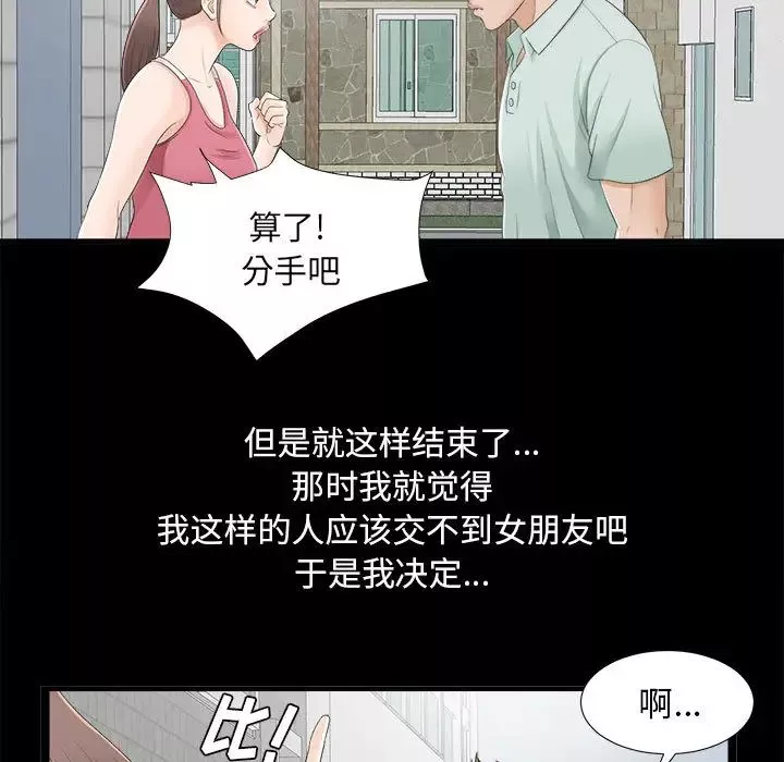密友-第1话 - 图片 57