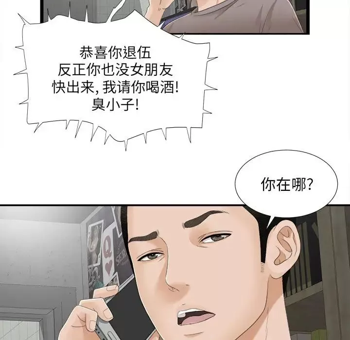 密友-第1话 - 图片 67