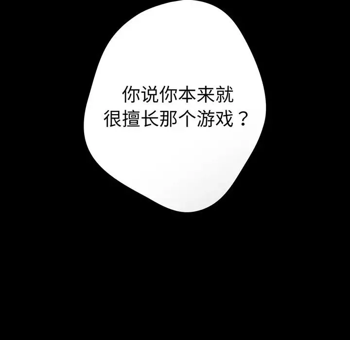 游戏规则我来定-第24话 - 图片 23
