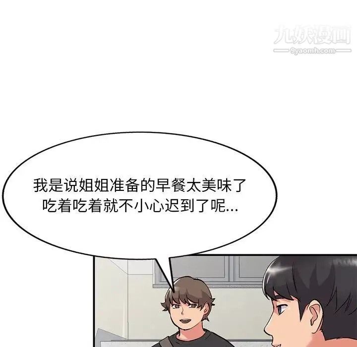 姐姐的秘密-第41话 - 图片 89
