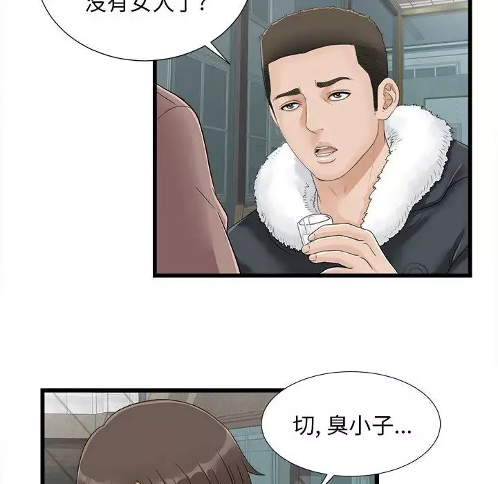 密友-第1话 - 图片 75