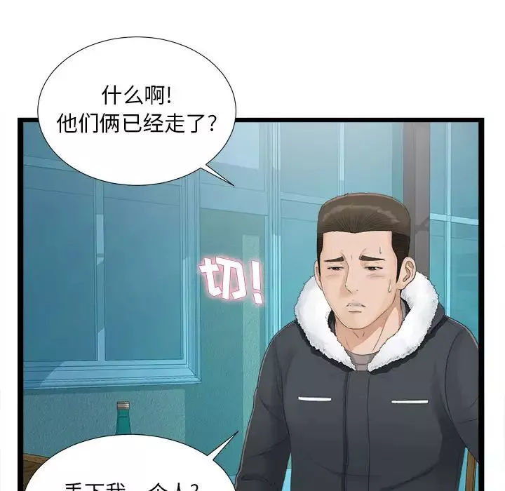 密友-第2话 - 图片 18