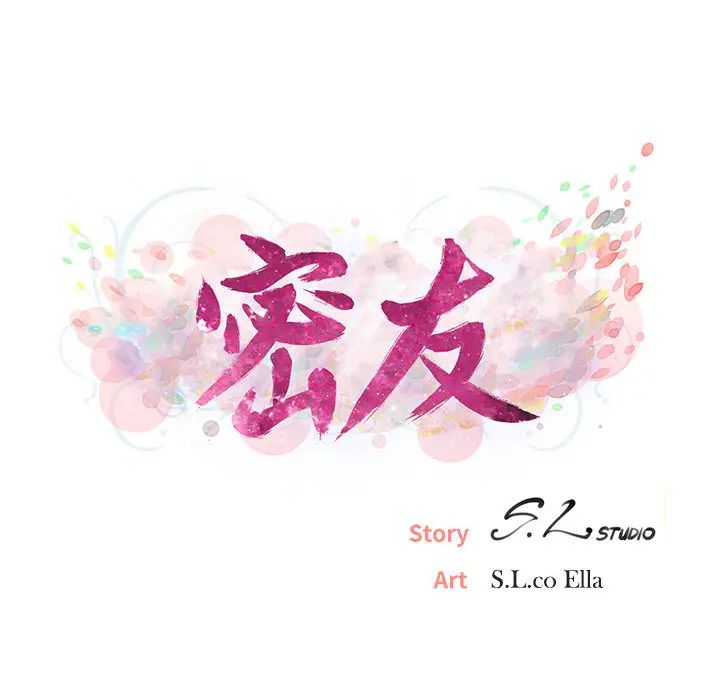 密友第2话