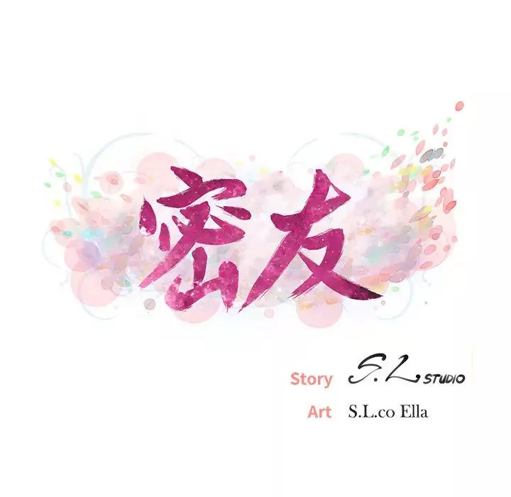 密友第2話