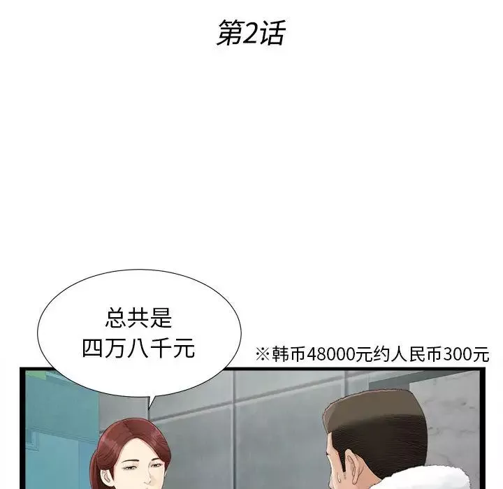 密友-第2话 - 图片 21