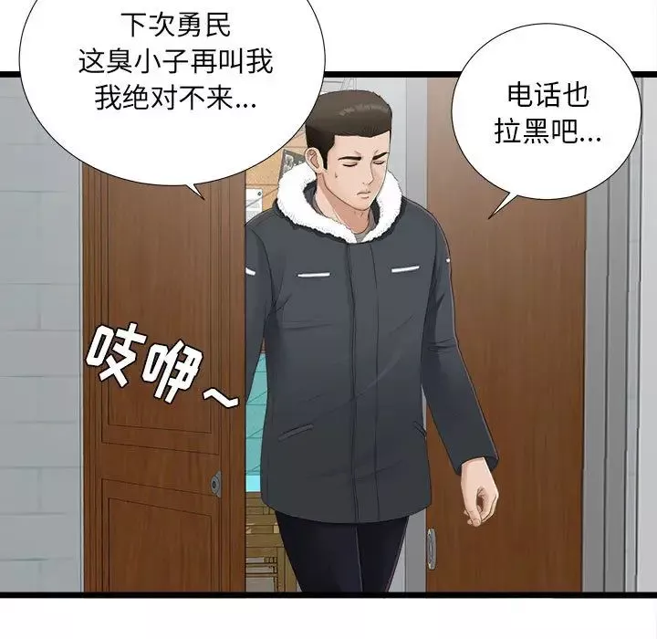 密友-第2话 - 图片 26