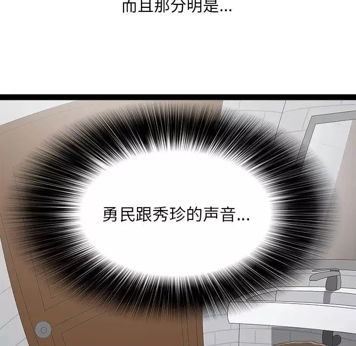 密友-第2话 - 图片 34