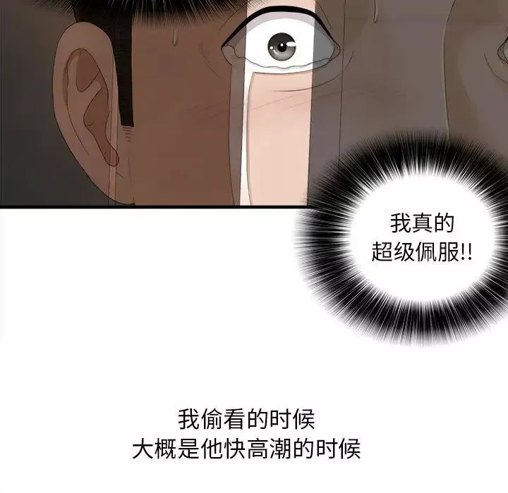 密友-第2话 - 图片 48