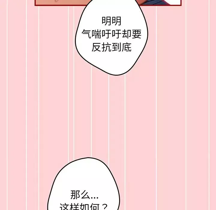 游戏规则我来定-第24话 - 图片 126