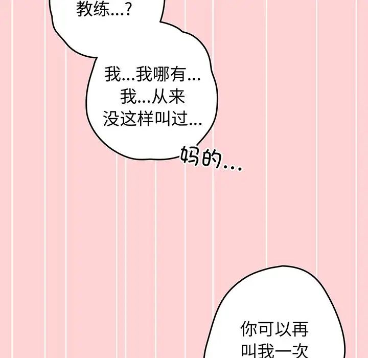 游戏规则我来定第24话