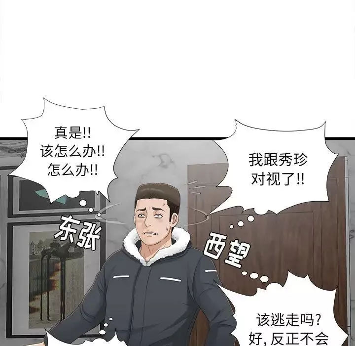 密友第2話