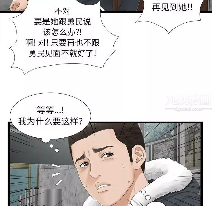 密友-第2话 - 图片 63