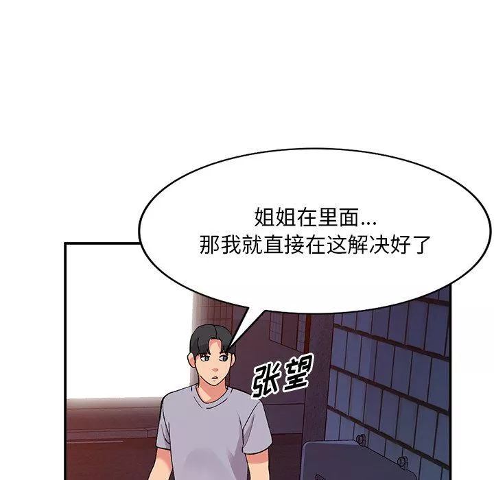 姐姐的秘密第42話