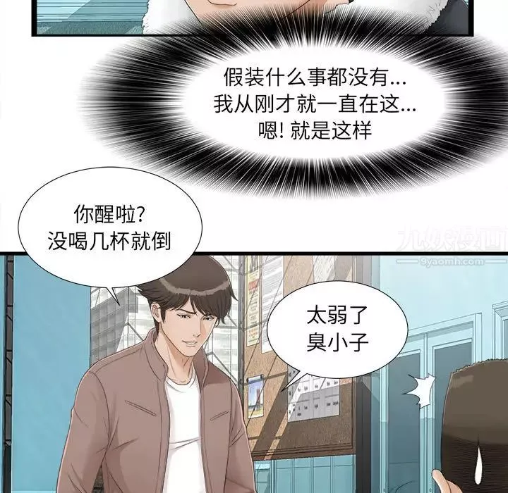 密友第2話