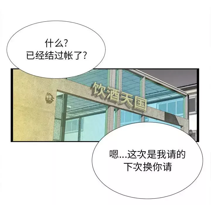 密友-第2话 - 图片 69