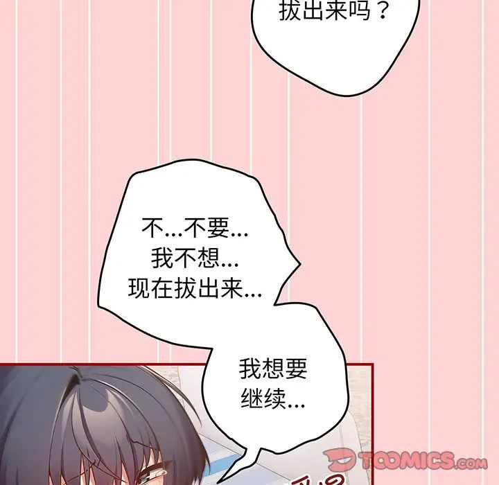 遊戲規則我來定第24話