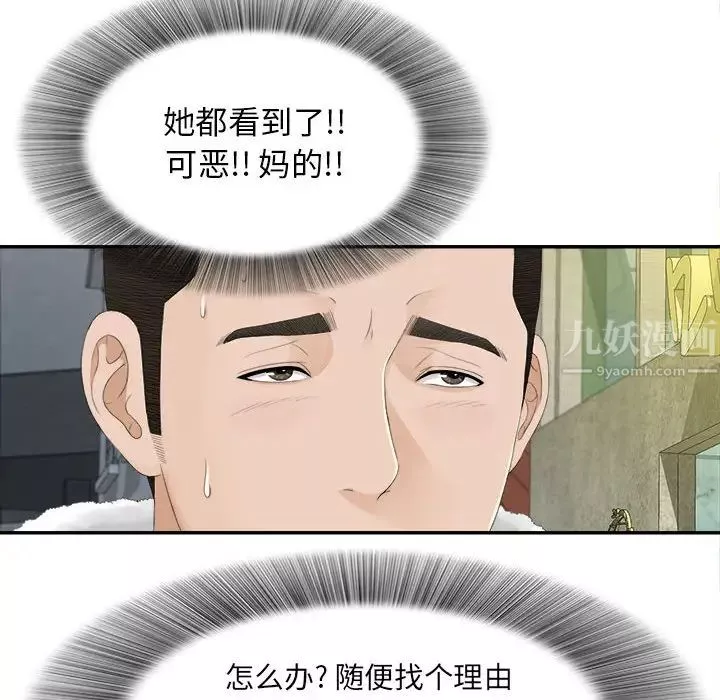 密友-第3话 - 图片 6