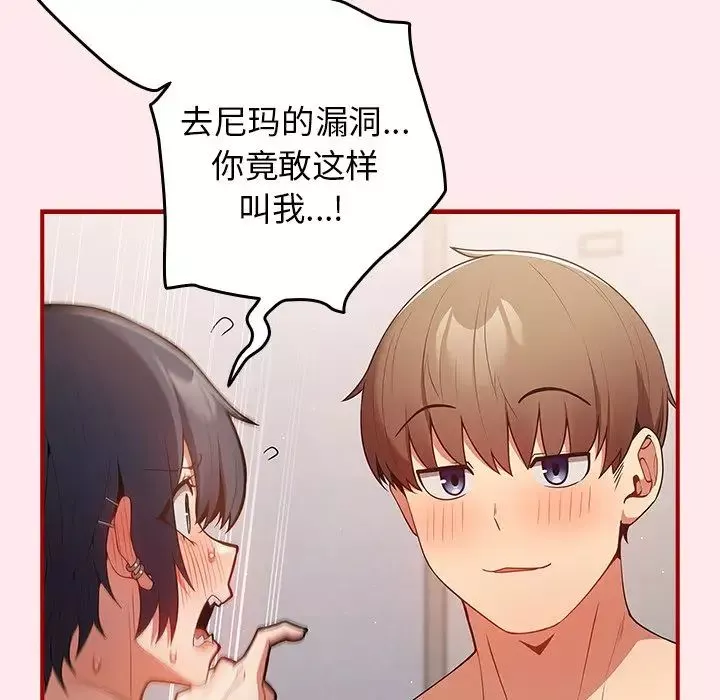 游戏规则我来定-第25话 - 图片 18