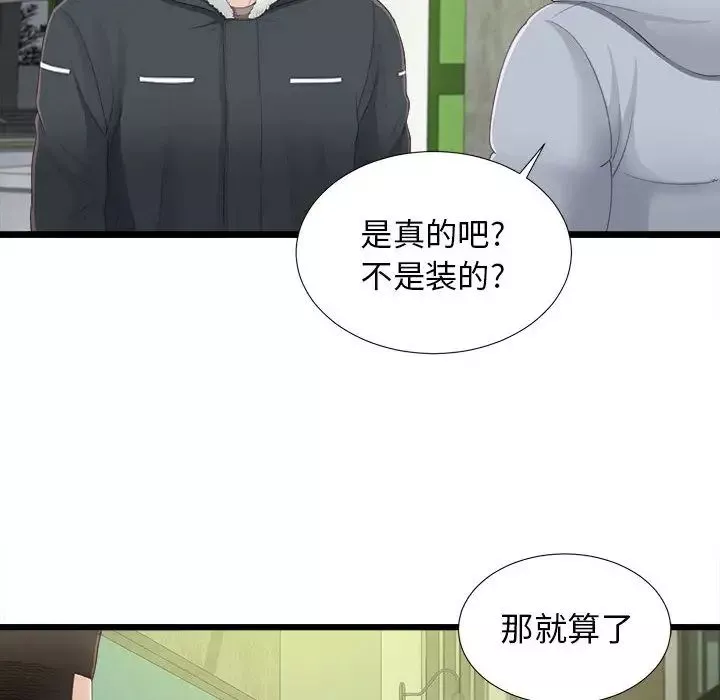 密友-第3话 - 图片 12