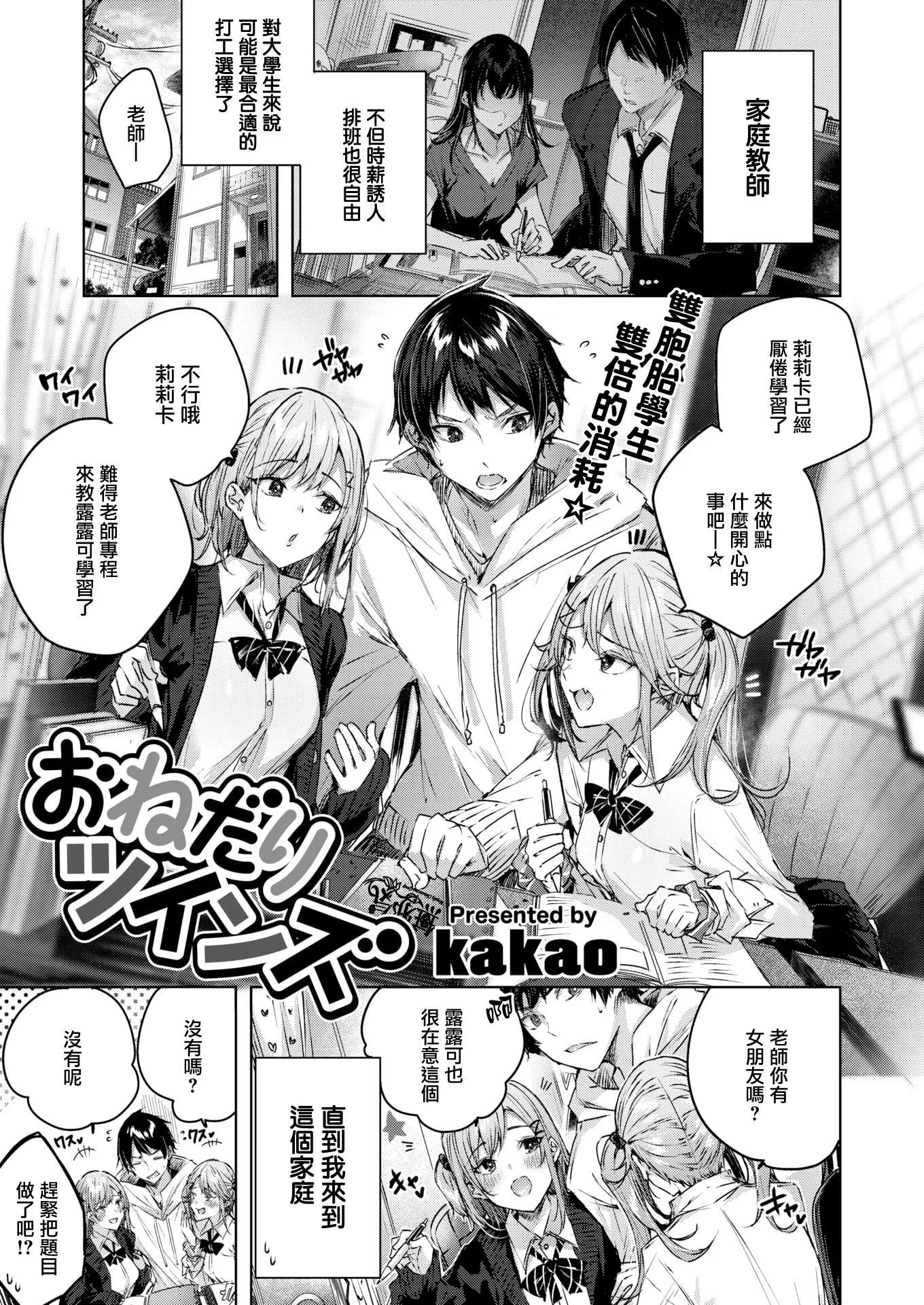 [kakao]シコスプラッシュ4Pリーフレット[无邪気汉化组][MJK-21-D2650][无修正]-[kakao]シコスプラッシュ+4Pリーフレット[无邪気汉化组][MJK-21-D2650][无修正] - 图片 158