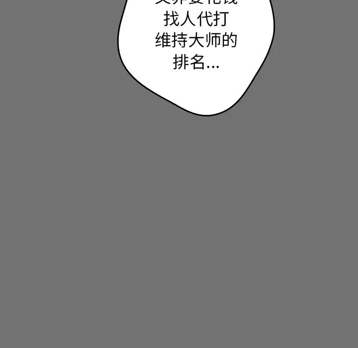 游戏规则我来定-第25话 - 图片 43