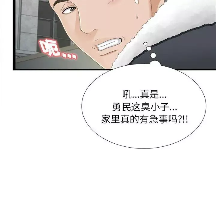 密友-第3话 - 图片 36