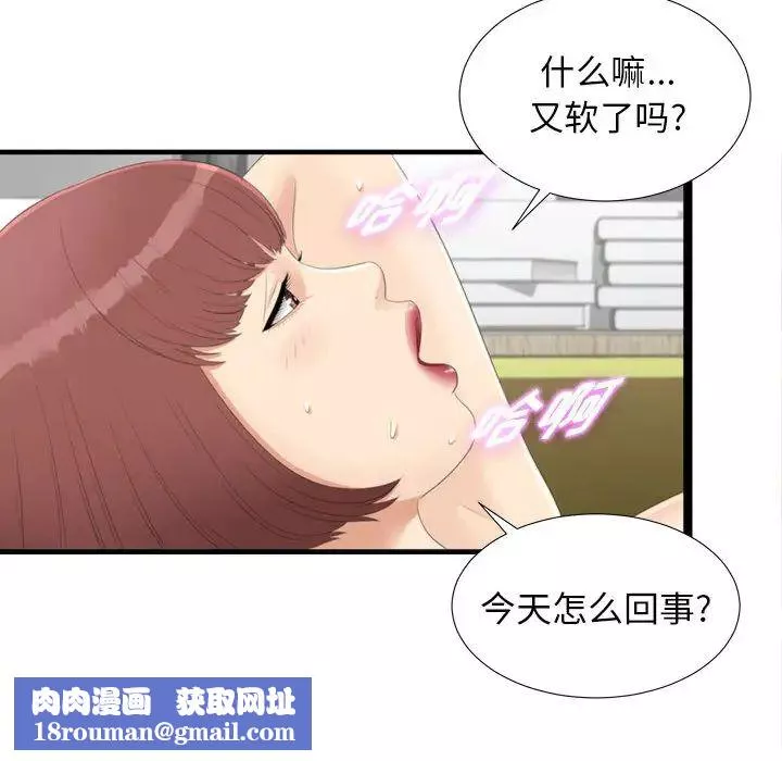 密友-第3话 - 图片 43