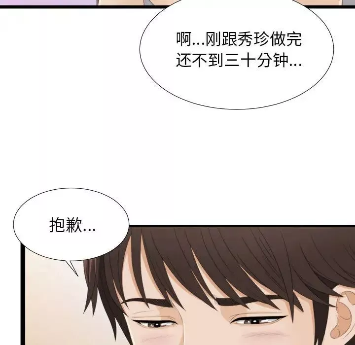 密友-第3话 - 图片 45