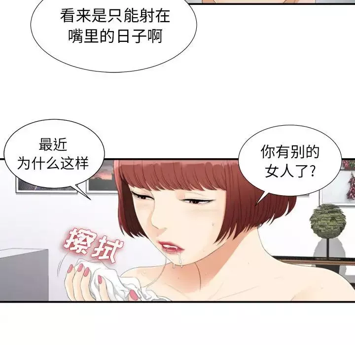 密友-第3话 - 图片 58