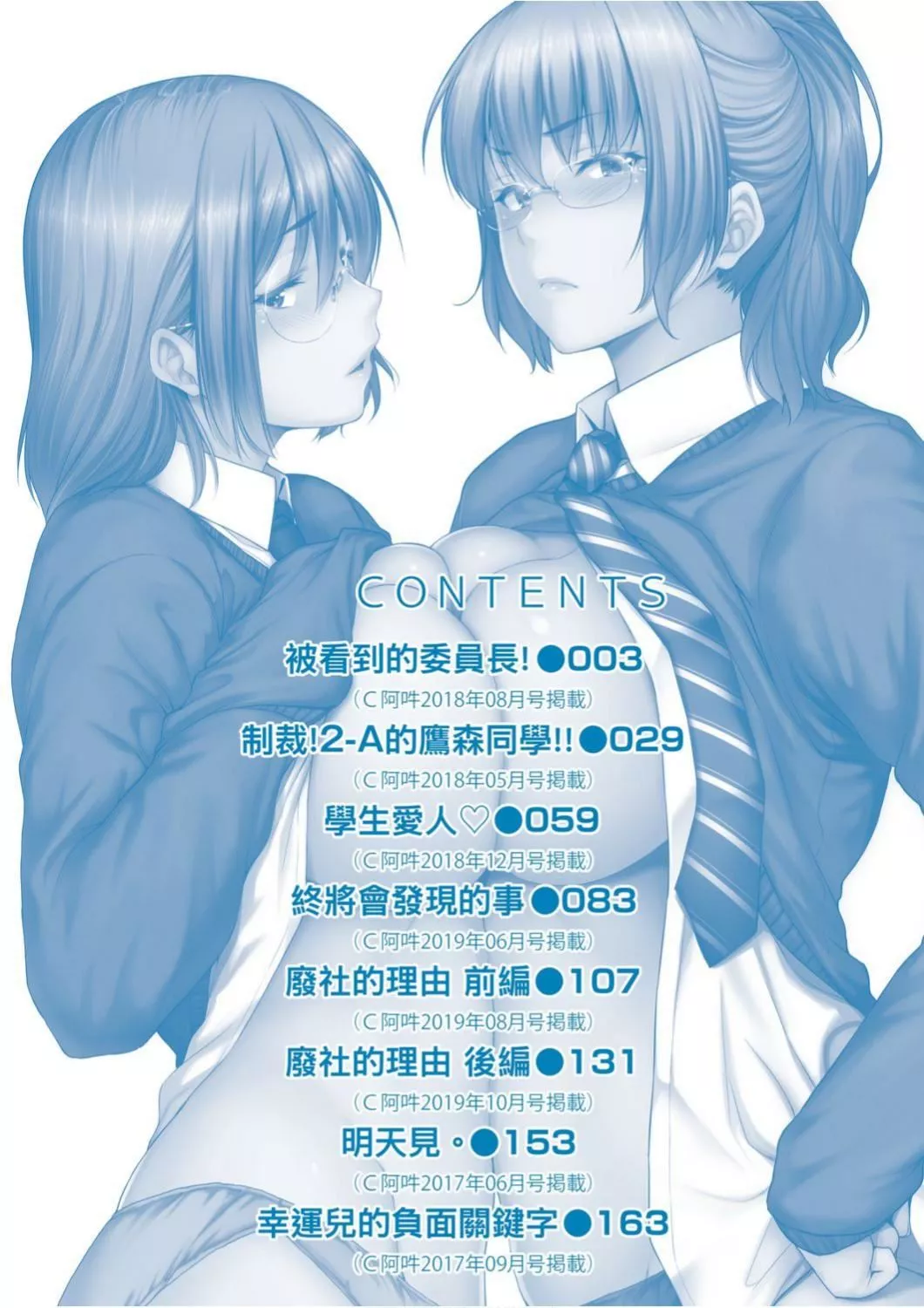 [ばーるん]真面目でメガネなおっぱい达[黑条修正][未来数位中文][81014][假正经的好色巨乳眼镜娘们]-[ばーるん]真面目でメガネなおっぱい达[黑条修正][未来数位中文][81014][假正经的好色巨乳眼镜娘们] - 图片 6
