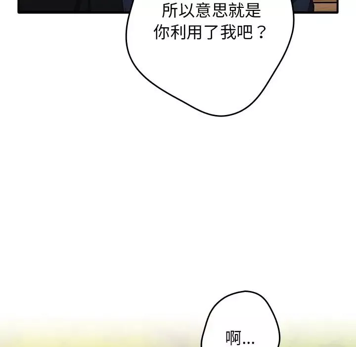 游戏规则我来定-第25话 - 图片 130