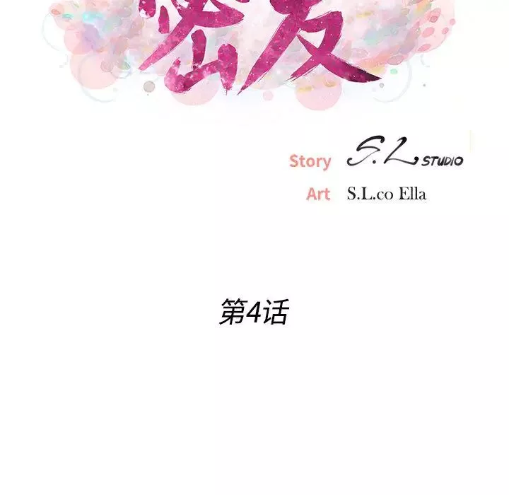 密友第4話
