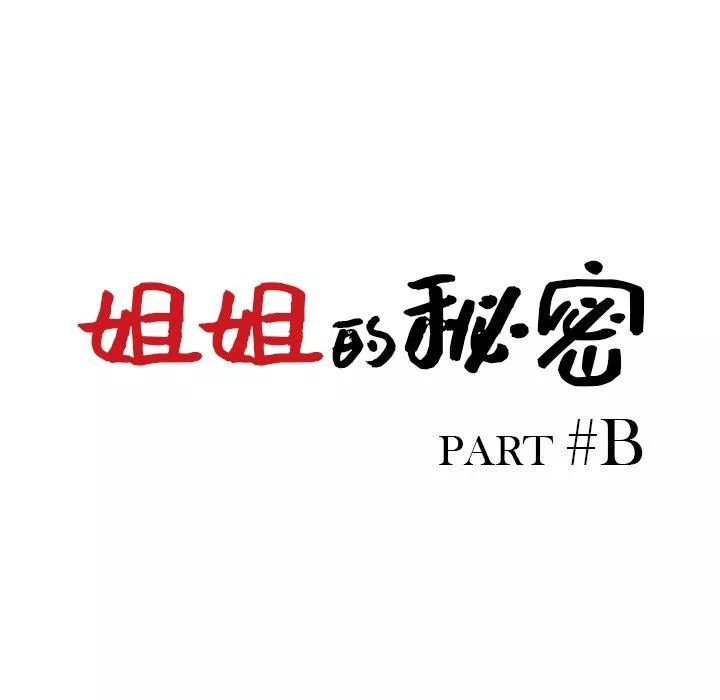 姐姐的秘密第43話