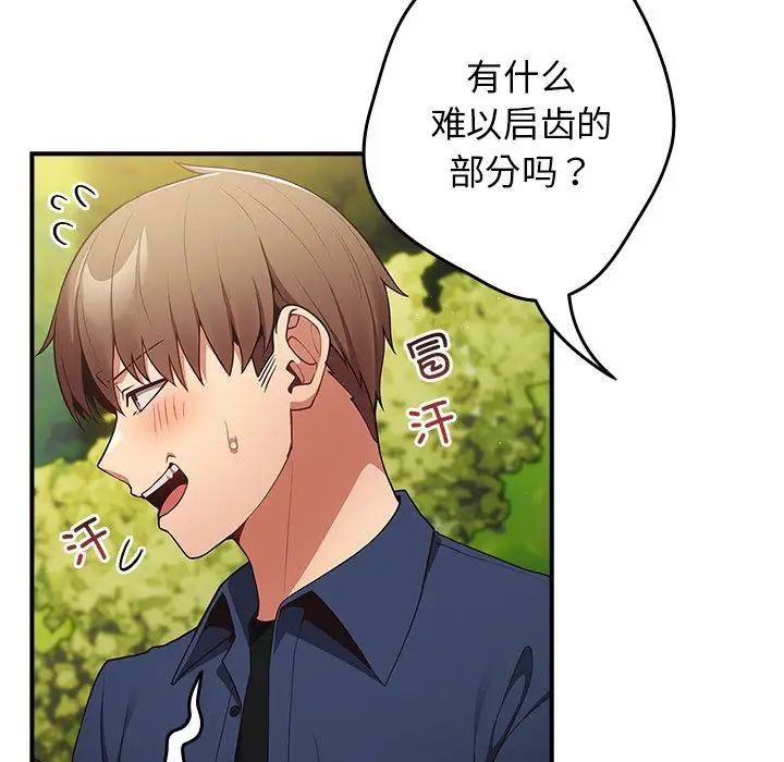 游戏规则我来定第26话