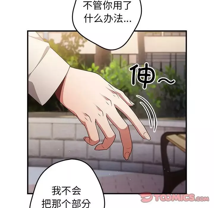 遊戲規則我來定第26話