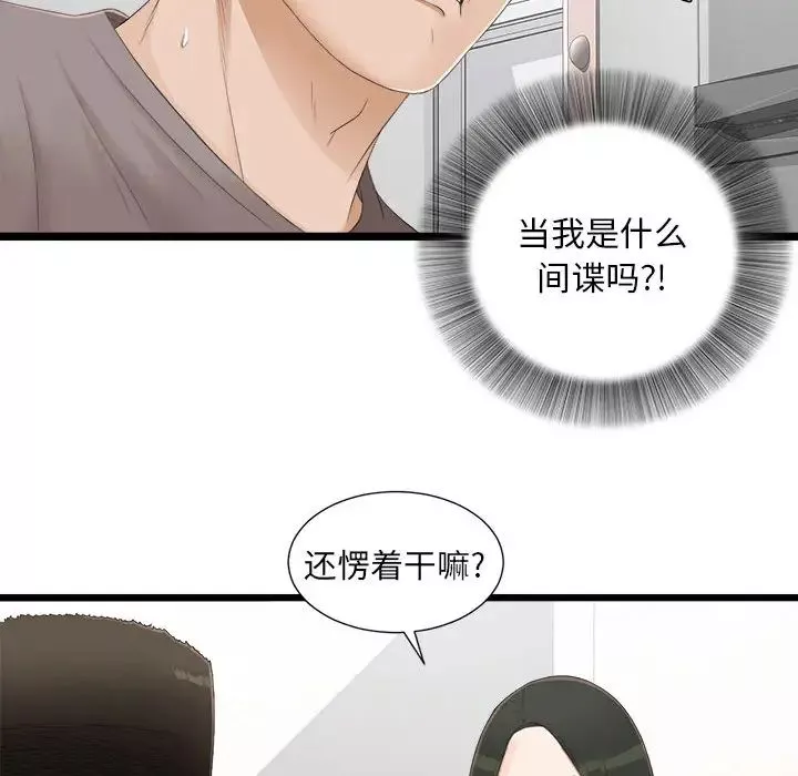 密友-第4话 - 图片 68