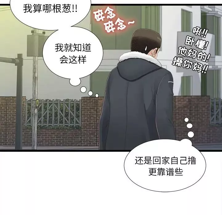 密友-第4话 - 图片 75
