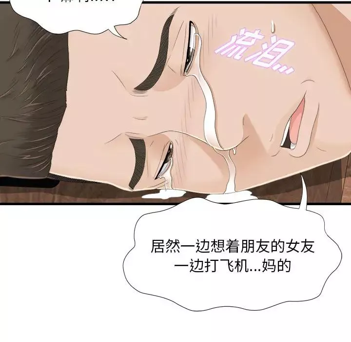 密友-第5话 - 图片 14