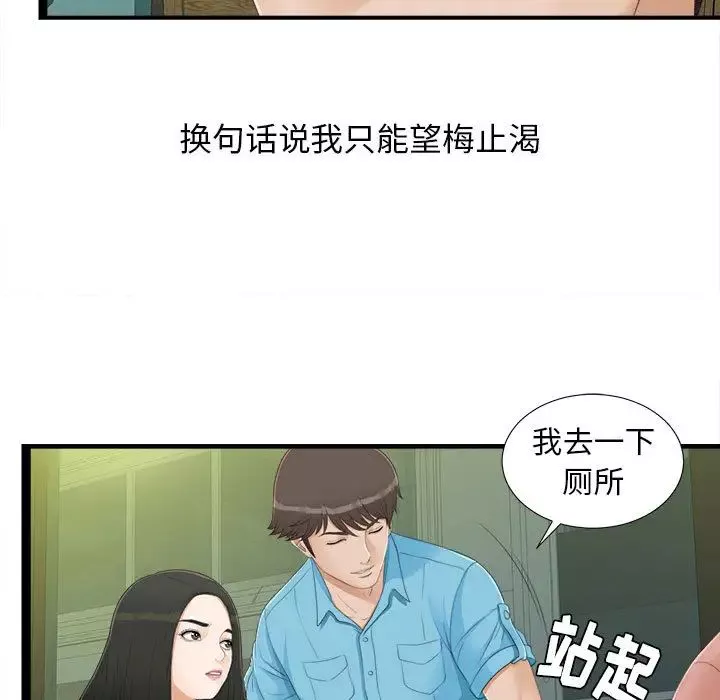 密友-第5话 - 图片 22