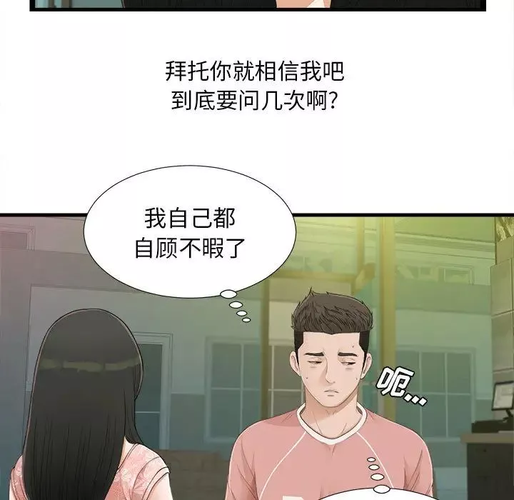 密友-第5话 - 图片 28