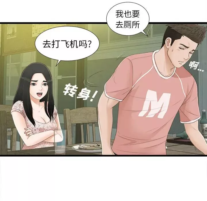 密友-第5话 - 图片 35