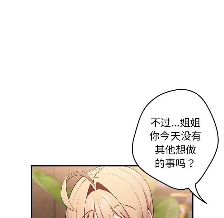 遊戲規則我來定第26話